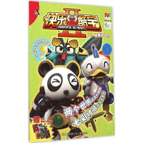 快乐酷宝2 12 跳舞扭扭乐 漫画书 卡通书 儿童书籍
