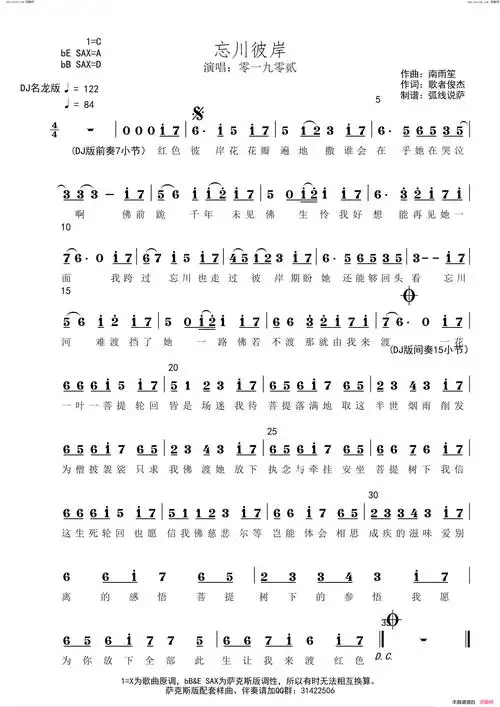 忘川彼岸简谱&萨克斯五线谱简谱-领一九零贰演唱-歌者俊杰/南雨笙