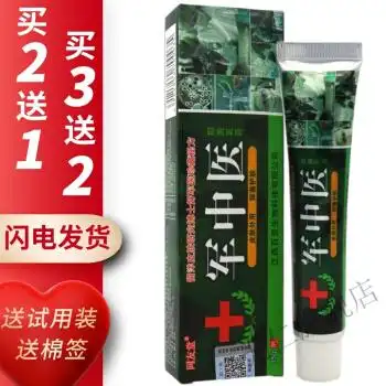 同友堂军中医抑菌乳膏草本软膏15g思利及人