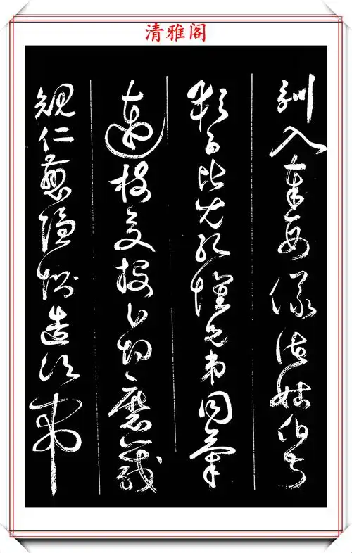 明末书法家詹景凤,草书《千字文》真迹拓本欣赏,学草书的好碑帖