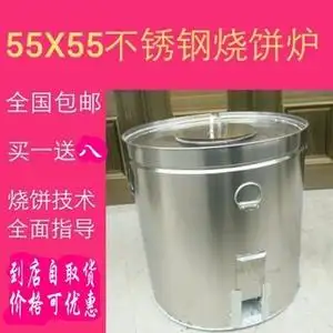 新款不锈钢烧饼炉x木桶商用木炭烧饼炉子烧烤炉锅盔梅干菜扣肉饼