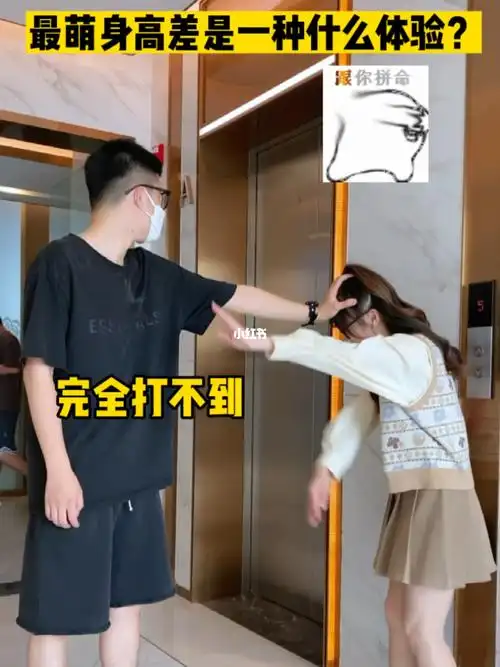 153与180的最萌身高差