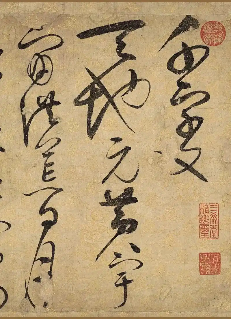 《草书千字文》是徽宗传世狂草作品,许多人更熟悉徽宗自创的瘦金 - 抖