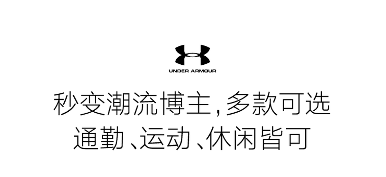 像安德玛这种专业性的品牌,不仅注重衣服本身的材质,更注重潮流性.