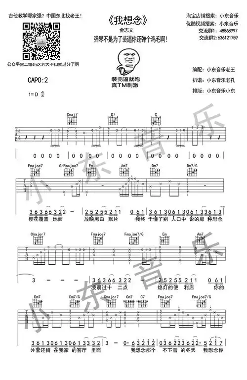 金志文我想念吉他谱吉他弹唱谱