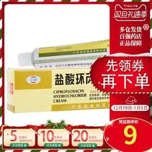 环丙沙星乳膏10g毛囊炎足癣足藓药膏脚癣脚藓脚气药膏湿疹软膏皮肤病