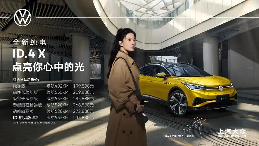 上汽大众id4x来了仙女姐姐代言199888元起售最高续航555km