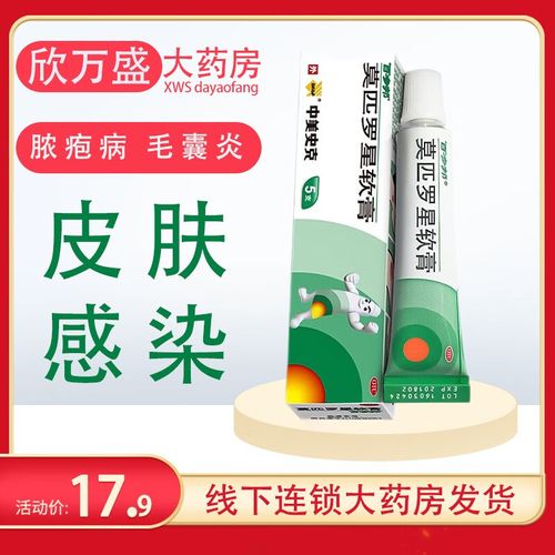 成人儿童皮肤小伤口化脓溃烂疖肿毛囊炎脓疱抗菌消炎药膏软膏皮肤用药