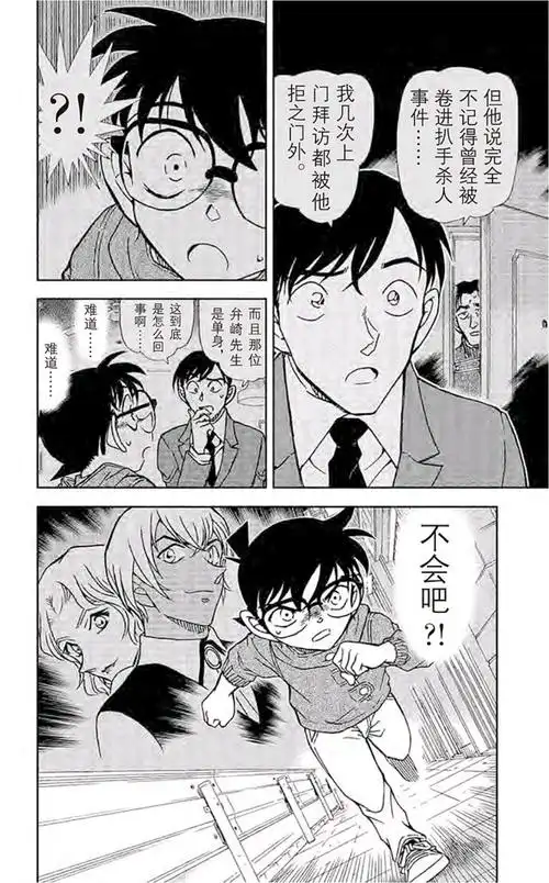 青山刚昌原作漫画名侦探柯南第853855话小五郎在酒吧里