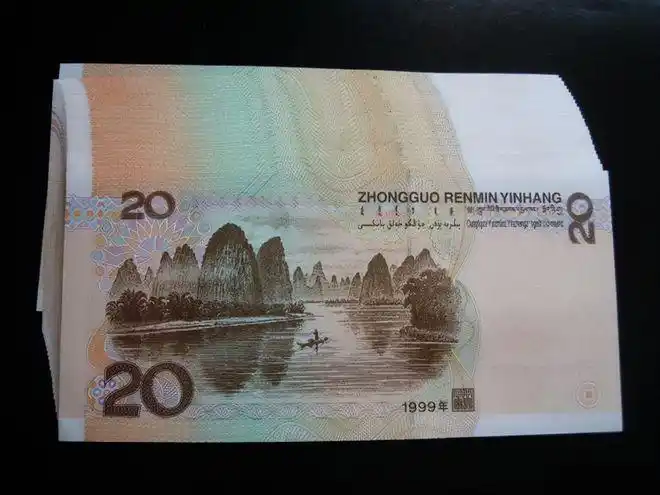 日常能用到的20元纸币这样的版本具有收藏意义
