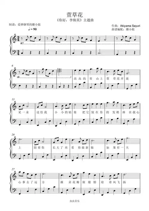 萱草花你好李焕英主题曲c调完美简单版