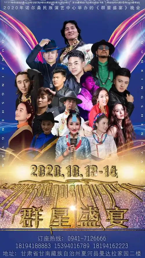 群星盛宴晚会海报|平面|海报|热瓦设计_原创作品-站酷(zcool)
