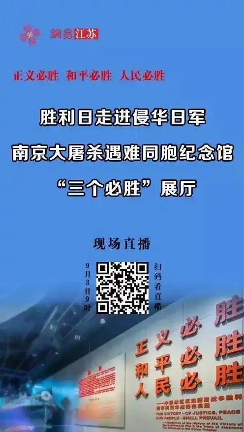 93抗战胜利纪念日超20万网友在线观看三个必胜讲解直播