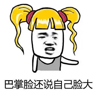 脸大图片_脸大动态图_脸大表情包gif动图下载_soogif