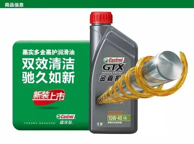 castrol嘉实多金嘉护10w401lsn级机油润滑油包邮