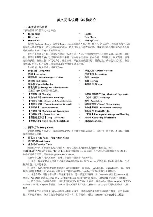 英文药品说明书结构简介