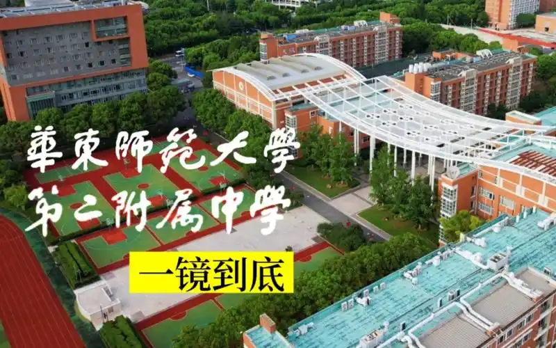 飞越华师大二附中(华二)一镜到底上海四校第二·开学季·华东师范大学