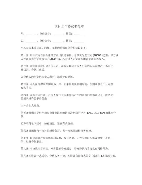 项目合作协议书范本.docx 3页