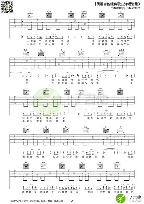 梁静茹可惜不是你吉他谱c调高清版吉他谱