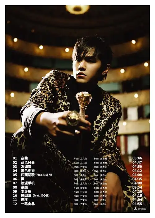 周杰伦十一月的萧邦