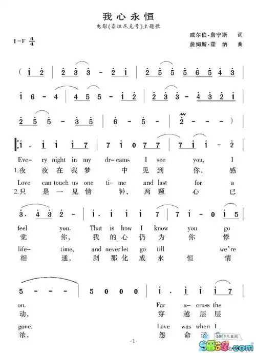 《我心永恒》简谱(f调编配版)