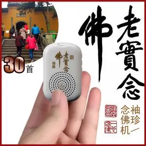 唱佛机阿弥陀佛图片