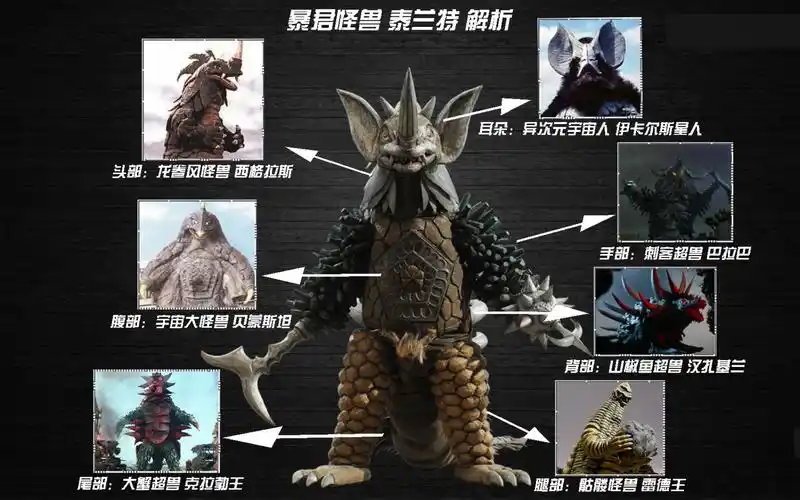 奥特曼暴君怪兽泰兰特身体成分大解析无敌的佐菲手被折断了