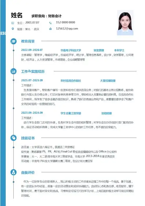 求职意向财务会计简历.docx