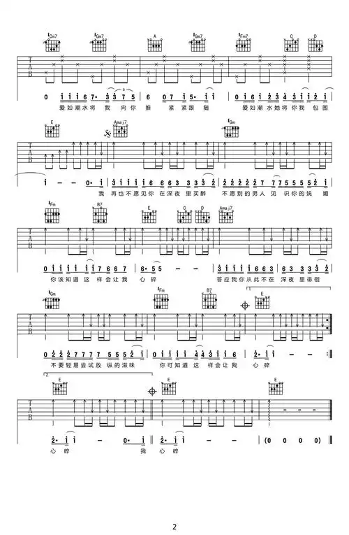 爱如潮水吉他谱e调弹唱谱张信哲高清六线谱
