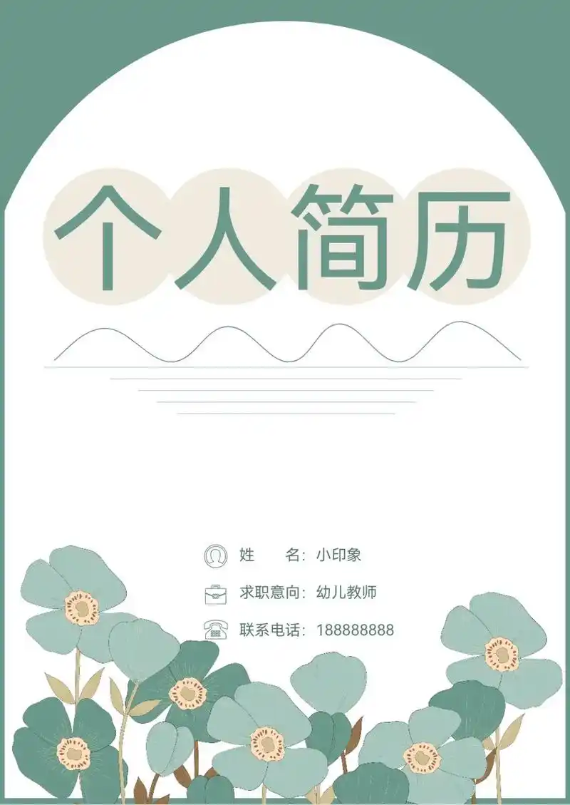 小清新植物幼师简历模板.✔️一份卓有成效的个人简历是开启事业