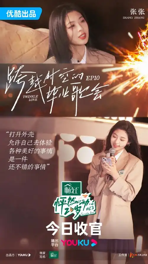 怦然3今日收官##怦然心动20岁