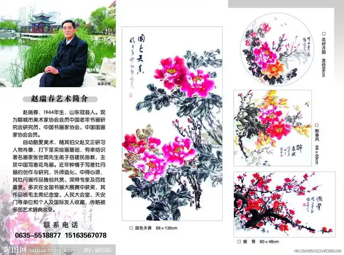 名人画家国色天香简介彩页