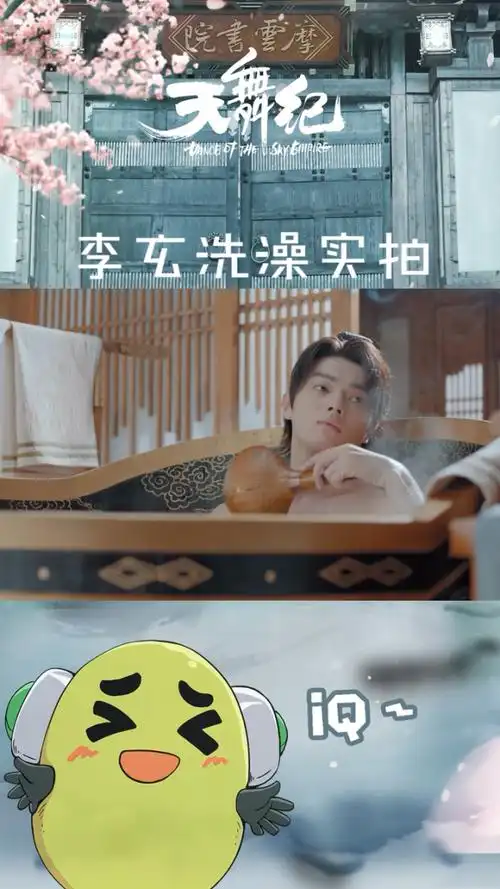 天舞纪 李玄#许凯 洗澡名场面又双叒来啦!想在soso锁骨里游泳