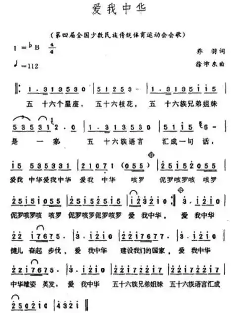 《爱我中华》的歌词是"五十六个星座"还是"五