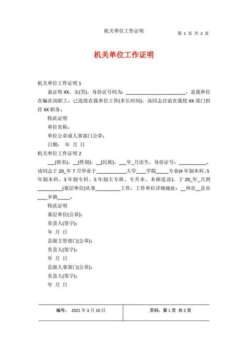 机关单位工作证明.docx 2页