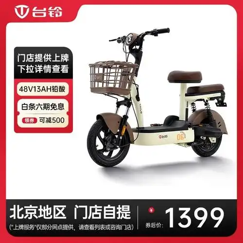 手慢无台铃电动车1389元抢购