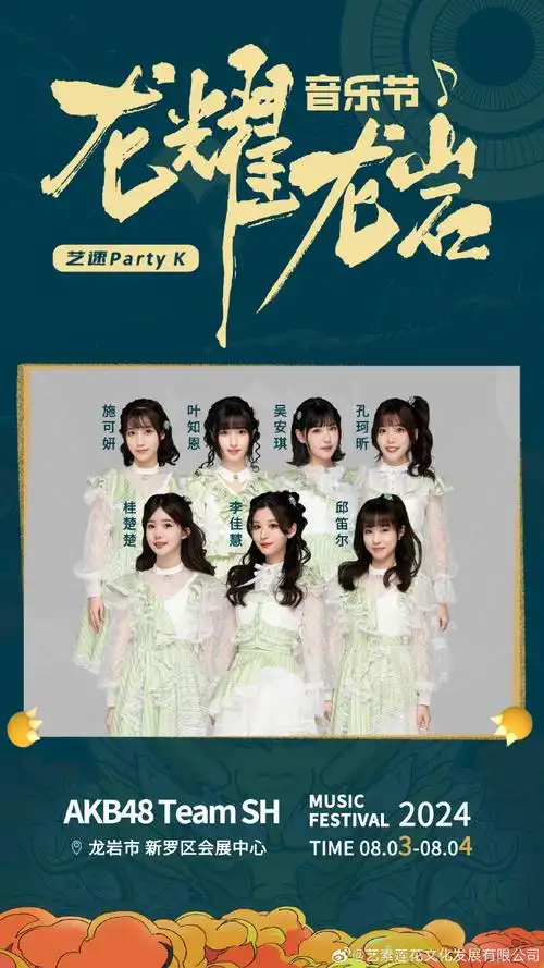 龙耀龙岩艺速party k音乐节##偶像女团##龙岩##音乐节##音乐现场推荐