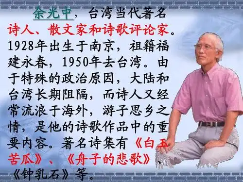 《乡愁》余光中ppt