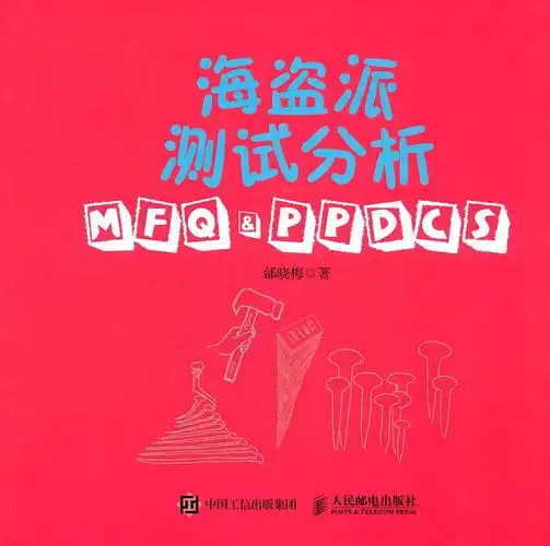 海盗派测试分析:mfq&ppdcs的5星书评 (1)