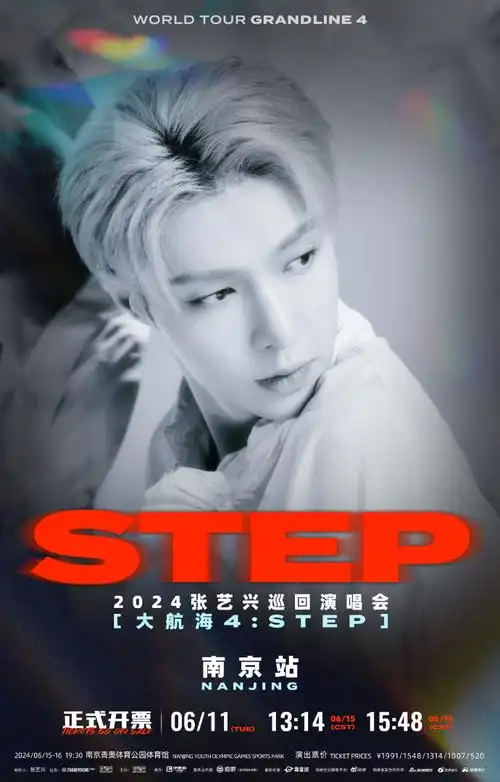 052024@张艺兴「大航海4·step」世界巡演·首站南京97即将正式