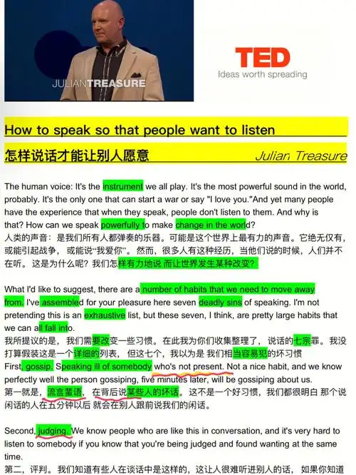want to listen怎样说话才能让别人愿意         julian treasure