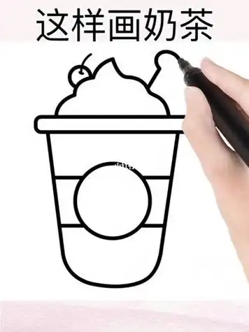 画奶茶简笔画 奶茶怎么画