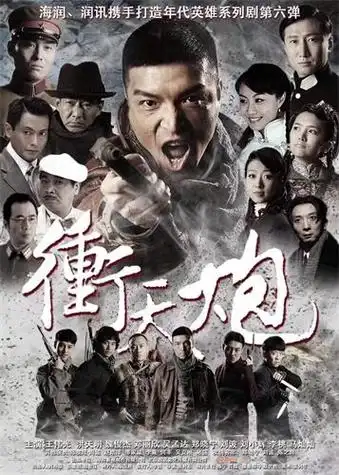 东方电影频道节目预告,冲天炮电视剧第27集央视网 - 老欧博客