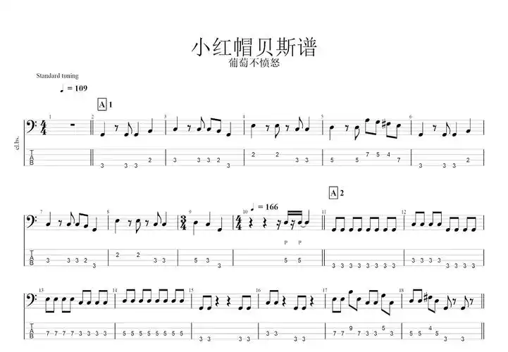 小红帽吉他谱_葡萄不愤怒_c调单旋律 - 吉他世界