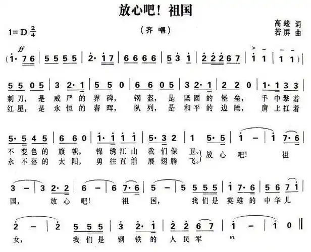 放心吧祖国简谱放心吧祖国高峻词若屏曲简谱