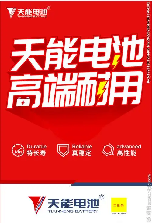 天能电池设计图__广告设计_广告设计_设计图库_昵图网nipic.com