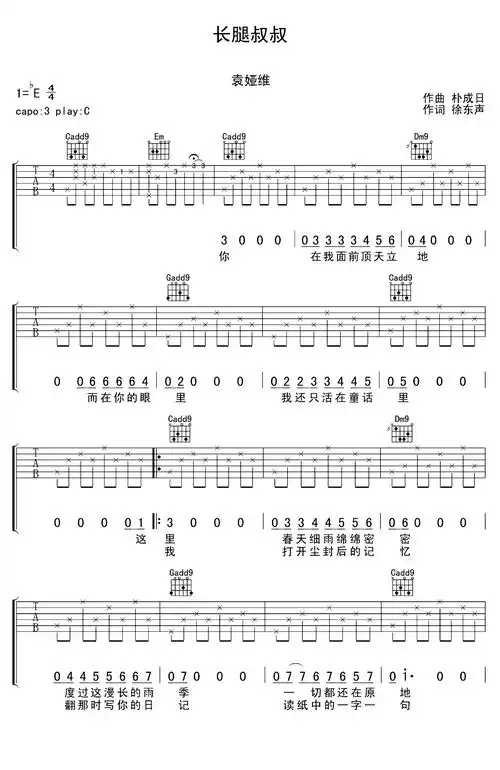 长腿叔叔吉他谱袁娅维c调弹唱谱老师晚上好主题曲