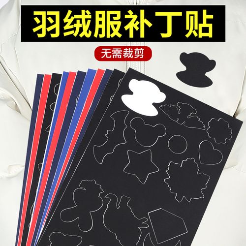 补羽绒服破洞修补神器衣服补丁贴自粘无痕免缝黑色补衣贴装饰布贴
