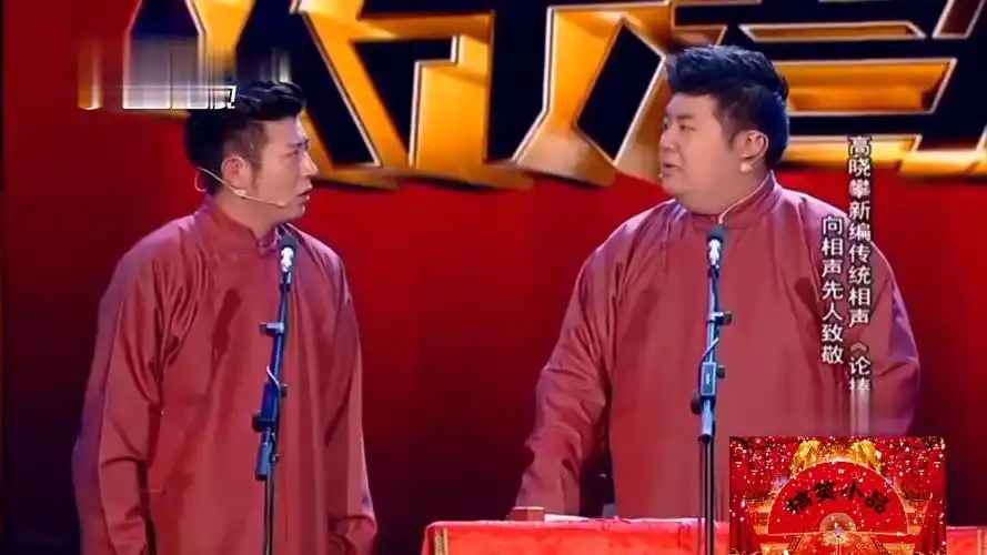 高晓攀相声《论捧逗》:高晓攀新编传统相声,爆笑段子层出不穷