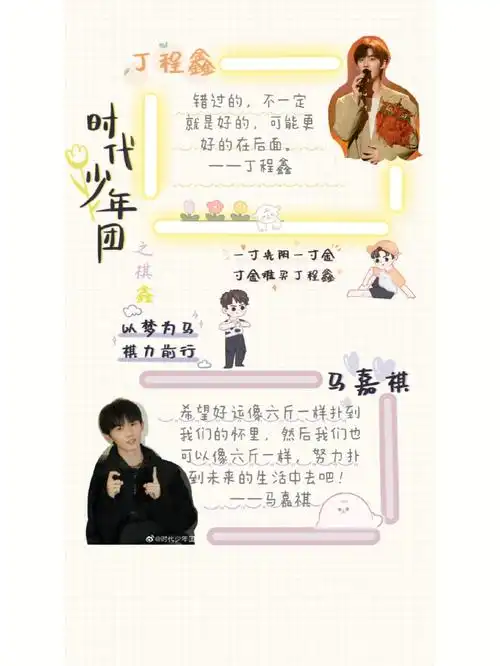 也可以试一下哦#念念手帐  #时代少年团  #祺鑫 #文轩 #翔霖 #张真源
